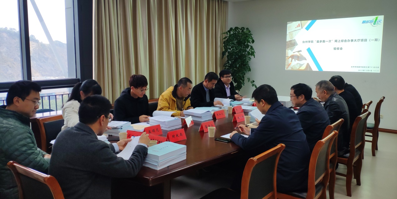 说明: H:\照片\技术交流\20191205最多跑一次(一期)验收会\微信图片_201912060907083.jpg